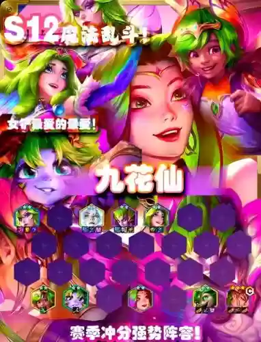 8仙子阵容插图