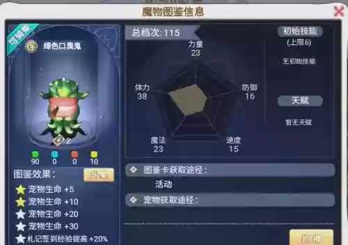 魔力宝贝纪念版抓宠攻略插图