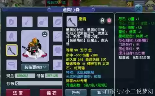梦幻西游肃魂带上效果