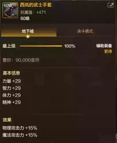 起源之后辅助装备任务