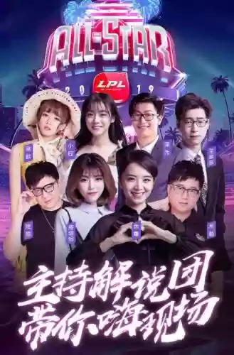 2019解说阵容插图