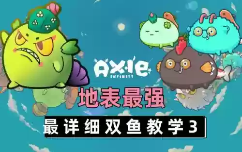 新手双鱼阵容插图