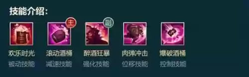 新版酒桶q技能