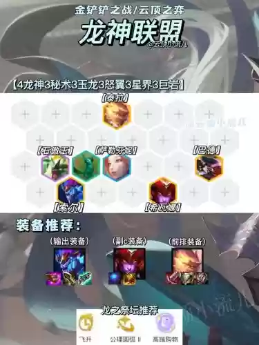 云顶龙神阵容