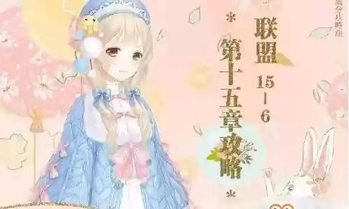 联盟高分搭配攻略大全