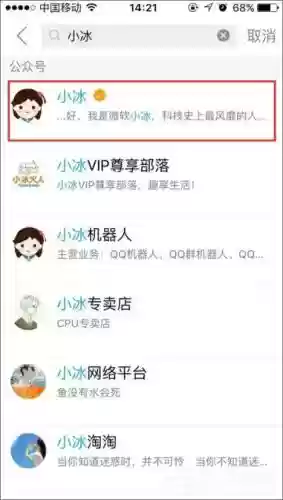 怎么解锁QQ小冰的技能插图