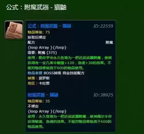 7.0武器附魔猫鼬插图