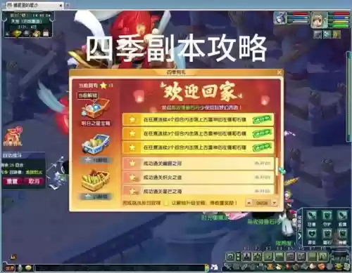 梦幻西游2四季副本有几个宝箱插图