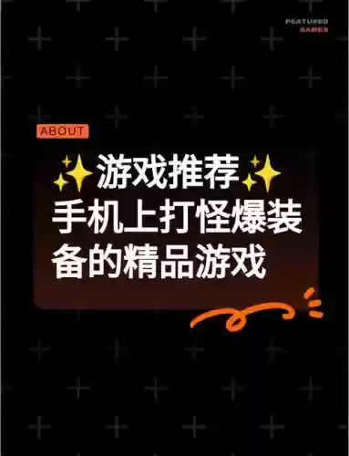 手机单机升级打装备游戏