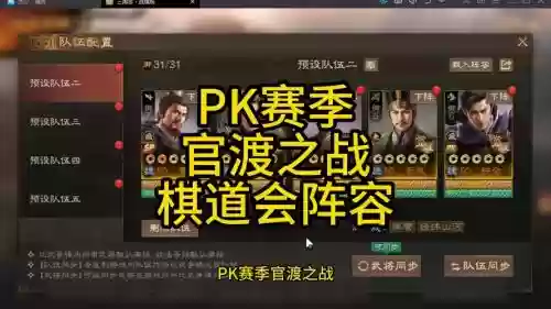 决战官渡阵容插图
