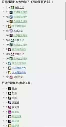 新qq部落装备附魔是什么插图