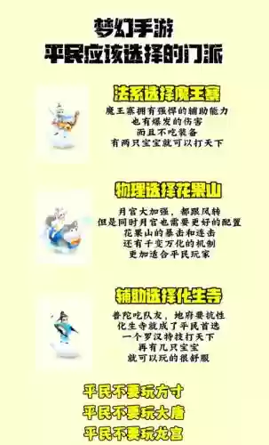 梦幻西游哪个新职业厉害