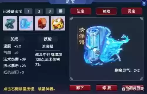 神武2法宝武器龙宫插图