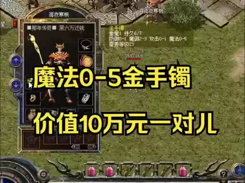 传奇手游热血装备插图