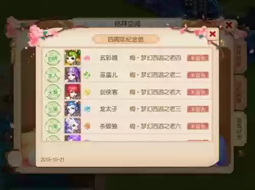 梦幻西游结拜结组队人数