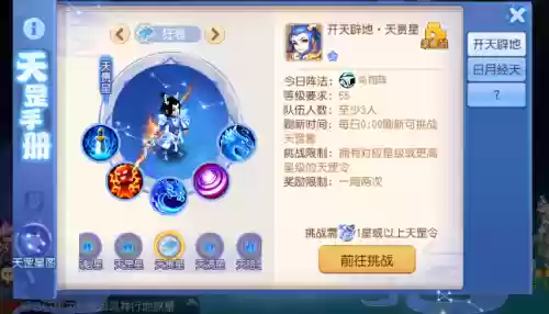 梦幻西游天罡星和地煞