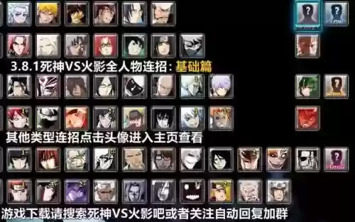 死神pk火影3.0技能连招