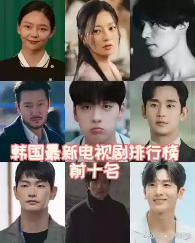 韩国电视剧最强阵容是谁插图