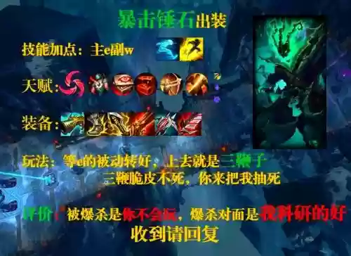 锤石暴击流装备插图