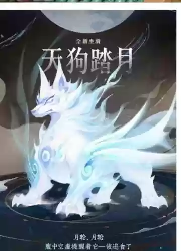 梦幻西游狗坐骑