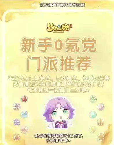 梦幻西游最适合新手的门派