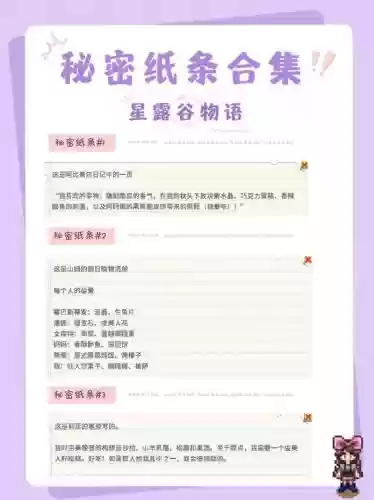 纸条攻略