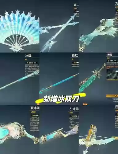 冰结师最新武器排行榜插图