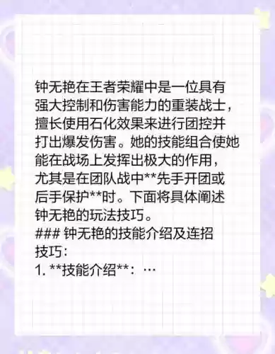 钟无艳的技能详解插图