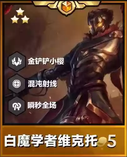 s6维克托技能加点