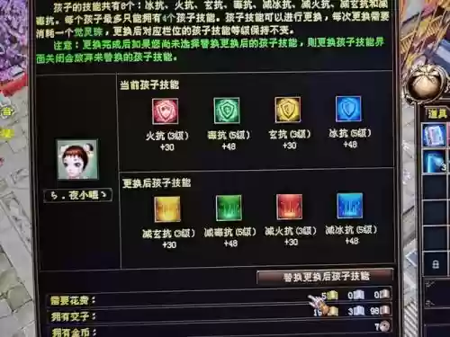 新天龙八部改子女技能插图