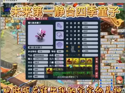 梦幻西游宝宝造型迭代插图