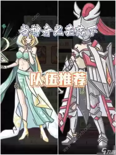 光芒推荐阵容插图