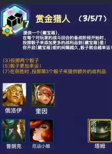 赏金阵容段子