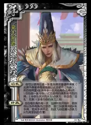三国杀张让技能