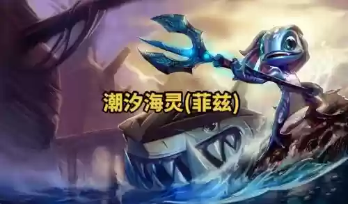 潮汐海灵s8攻略插图