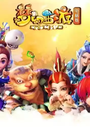 梦幻西游变态电脑版插图