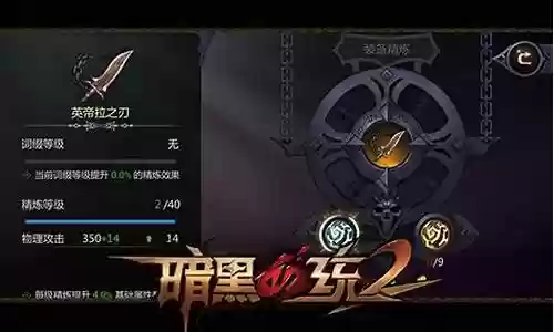 黑暗血统2装备怎么刷