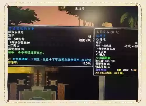 tbc惩戒骑武器插图