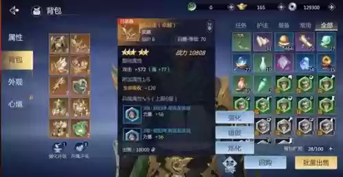剑侠世界手游装备传承