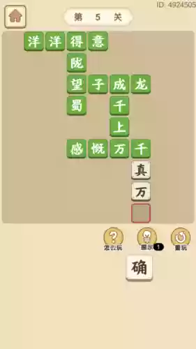 成语小秀才第572关攻略