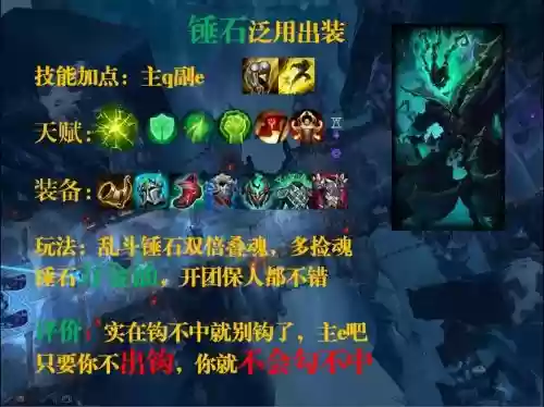 锤石暴击流装备