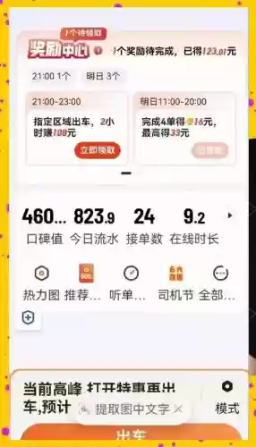 滴滴跑单攻略插图