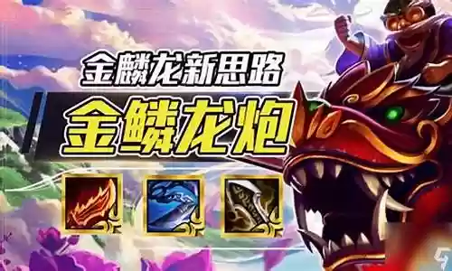 金鳞龙护卫阵容搭配图