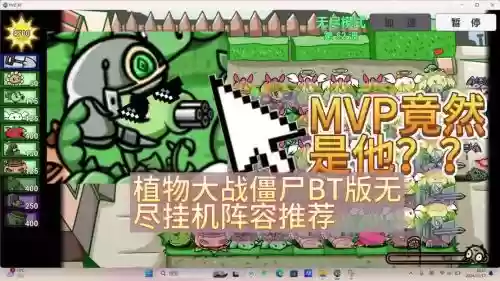 pvb阵容推荐插图