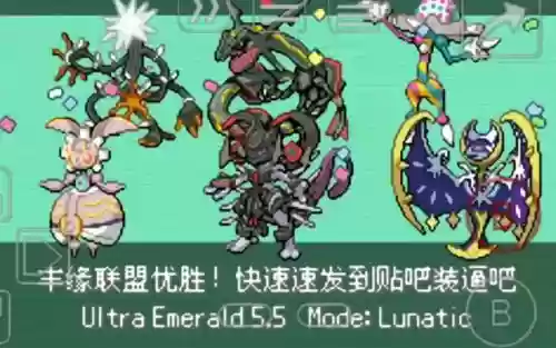 究极绿宝石挑战阵容攻略