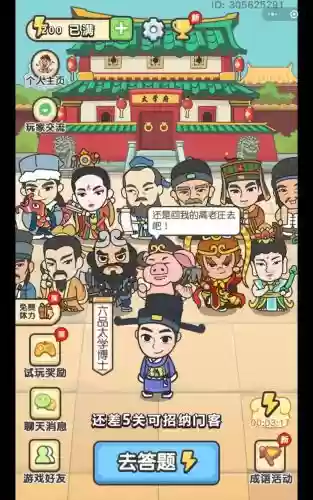 成语小秀才第572关攻略插图