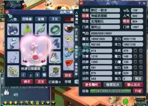 梦幻西游109级五开普陀加点插图