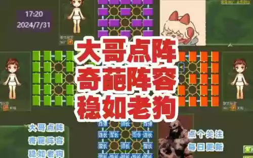 下棋奇葩阵容插图