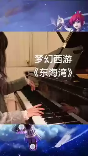 梦幻西游东海湾音乐插图