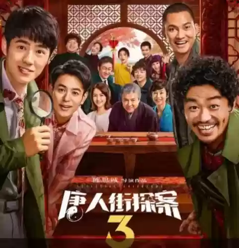 唐人3阵容插图